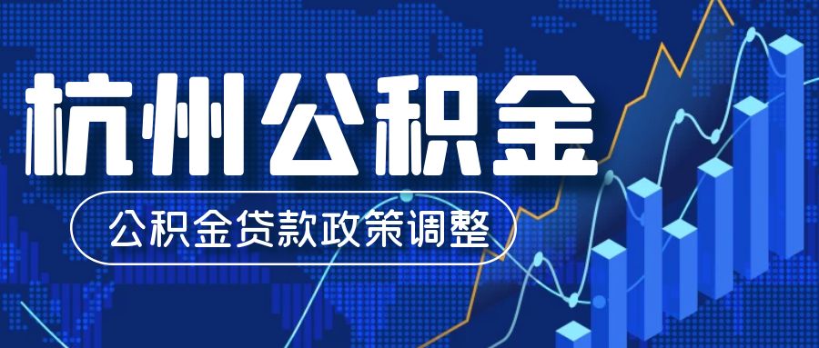 杭州公积金年轻人速通指南：2025薅羊毛攻略+避坑